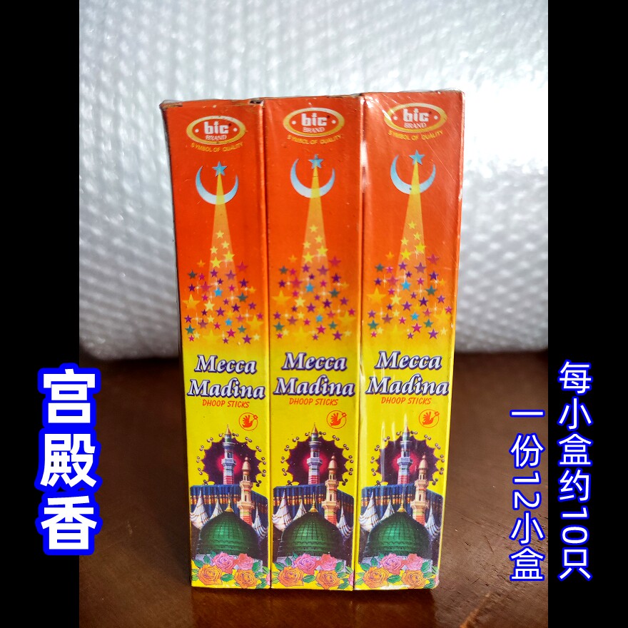 满10包邮原装Bic印度香桑达洛星月宫殿香大象檀香松木总统香水香