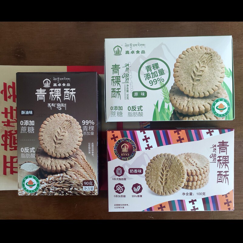 青稞酥饼干西藏特产藏式酥油茶青稞糌粑高原休闲食品青稞粗粮零食