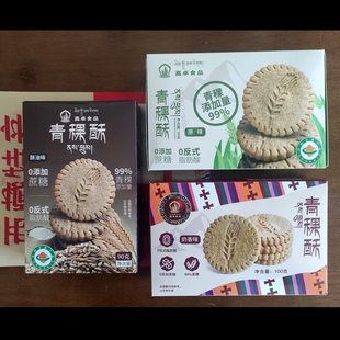 青稞酥饼干西藏特产藏式酥油茶青稞糌粑高原休闲食品青稞粗粮零食