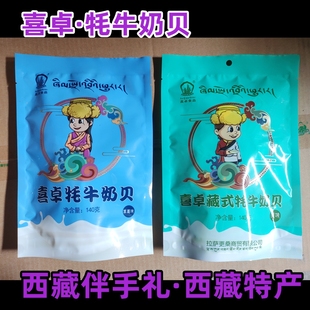 喜卓牦牛奶贝青稞糌粑西藏特产干吃曲渣奶渣藏式奶贝奶片奶条零食