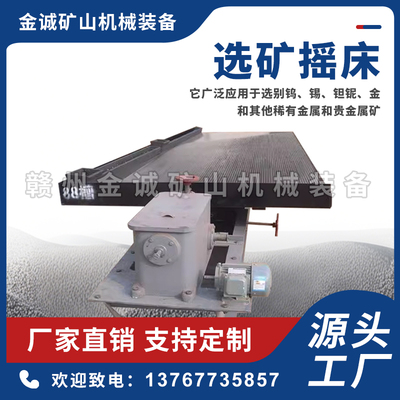 江西6S玻璃钢摇床铜米选金摇床