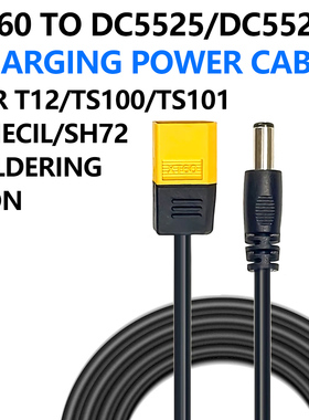 XT60转DC5525/5521航模电池充电电源线T12SH72TS100/PIne64电烙铁