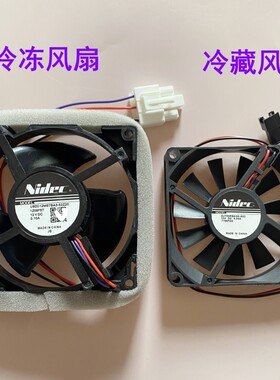 适用美的冰箱无刷直流电机BCD186WM/166/207冷冻室风机 风扇12V