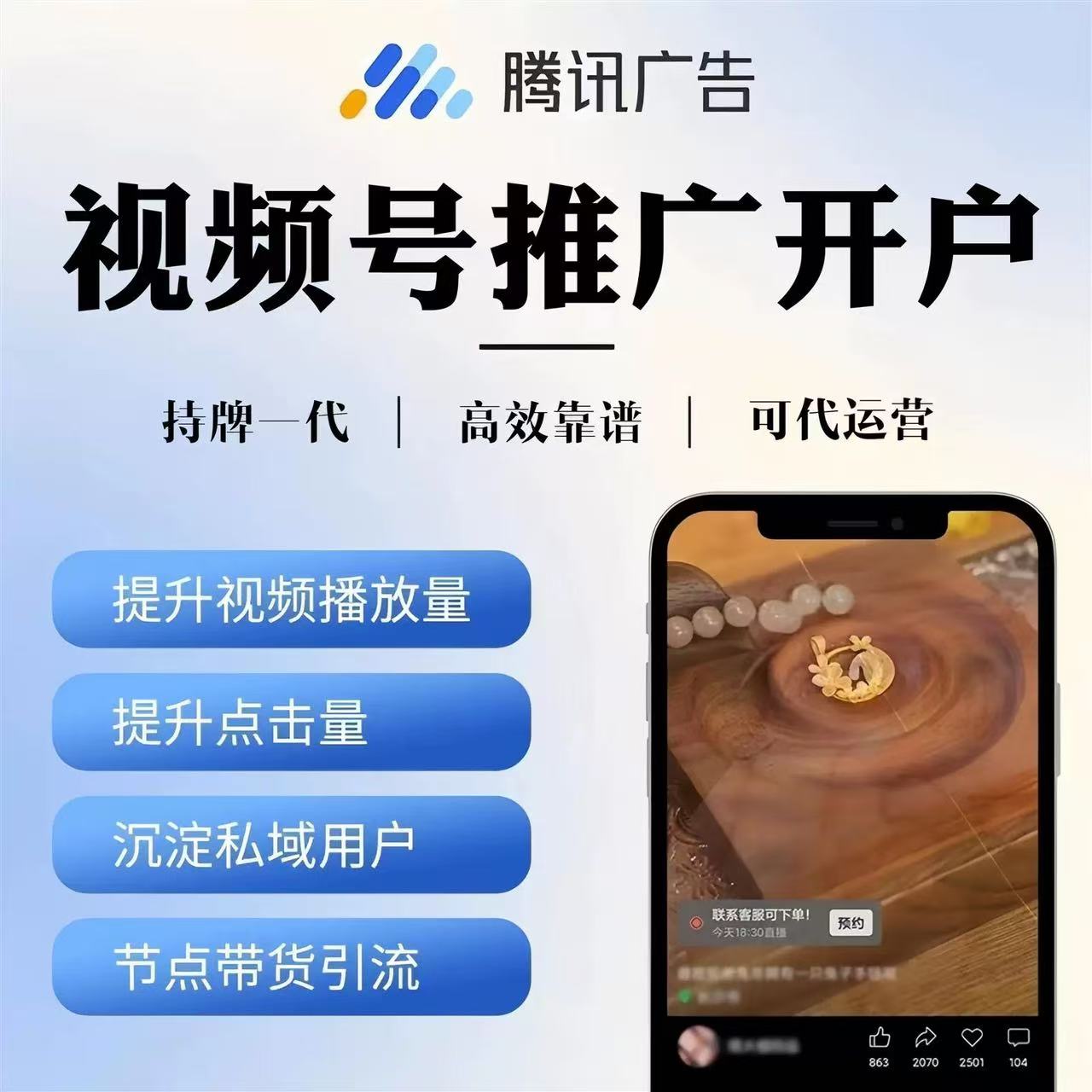腾讯广点通高返点ADQ加白投放全行业开户视频号运营视频投流推广