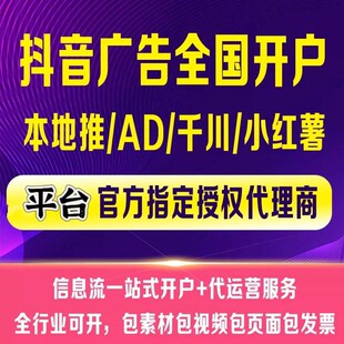巨量千川本地推ad开户高返点代理一手全国直营户推广运营代投