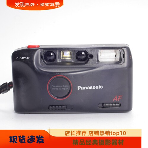 松下 panasonic af C-D425AF定焦35MM同徕傻瓜相机卡胶片摄影 - 封面