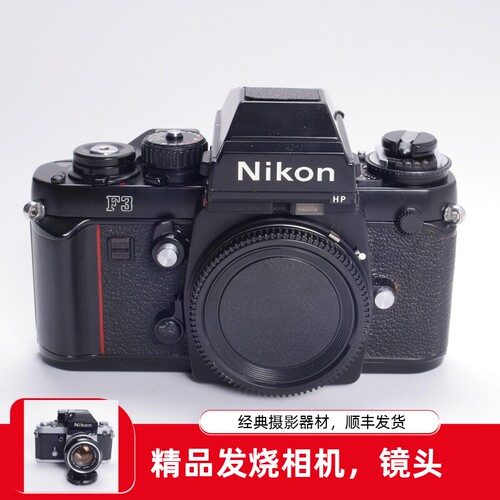 尼康NIKONF3HP高端专业机械胶片