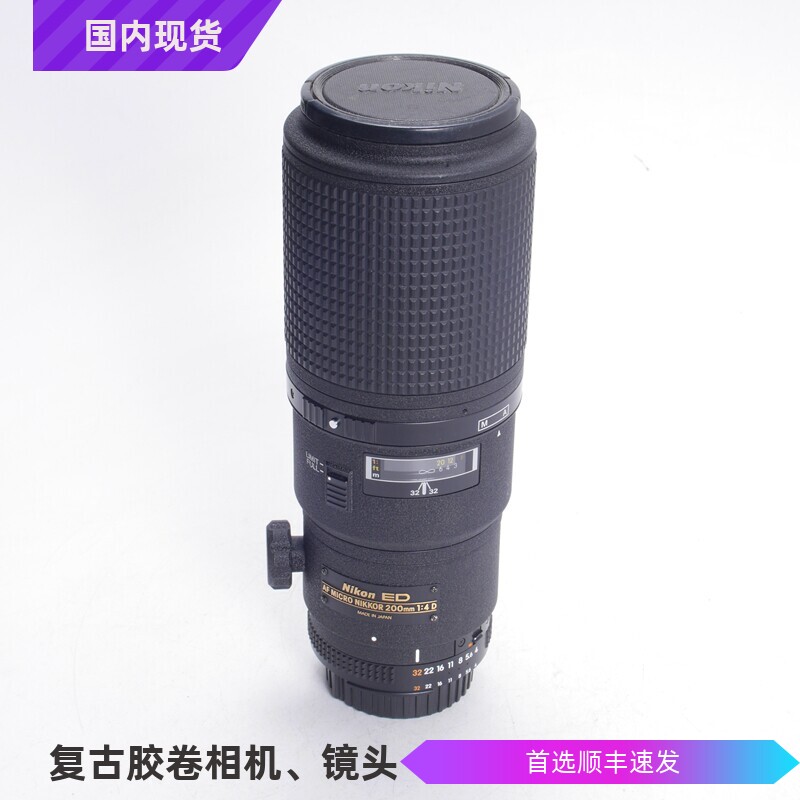 尼康NIKON AF 200/4D 200MM F4 ED MICRO1:1自动专业微距镜头98新