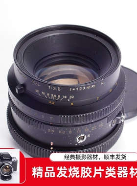 玛米亚MAMIYA RB67 KL127/3.5 127MM镜头RZ6镜间快门不输90 93新