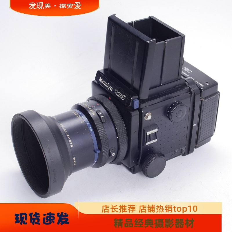 玛米亚中画幅胶片相机RZ67RB67