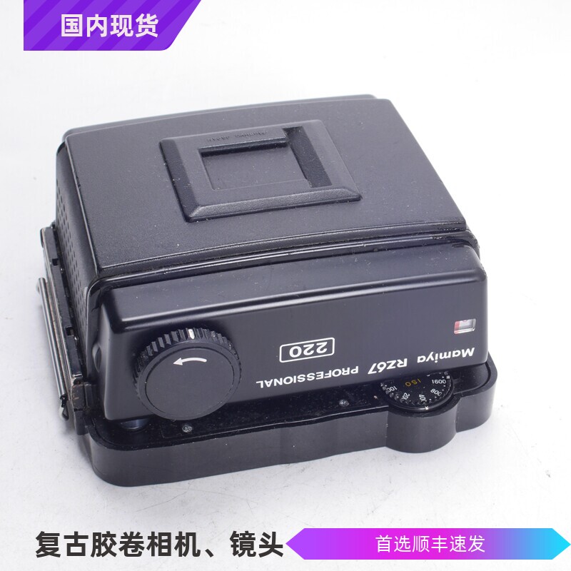 玛米亚 MAMIYA RZ67 II 6X7 220 中画幅片仓 胶片 后背 片夹胶卷