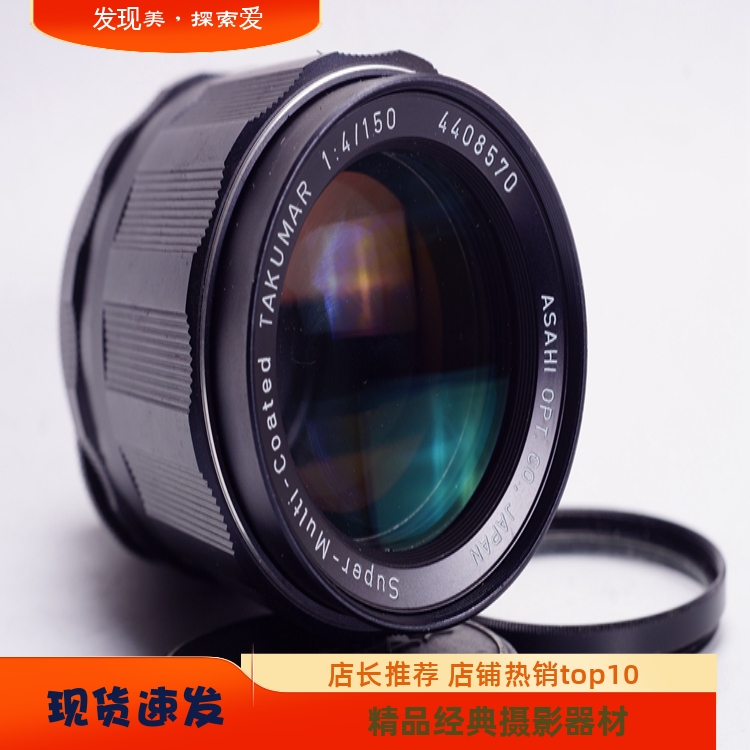 太苦玛 TAKUMAR S-M-C 150/4 中远焦 M42  镜头 多层镀膜