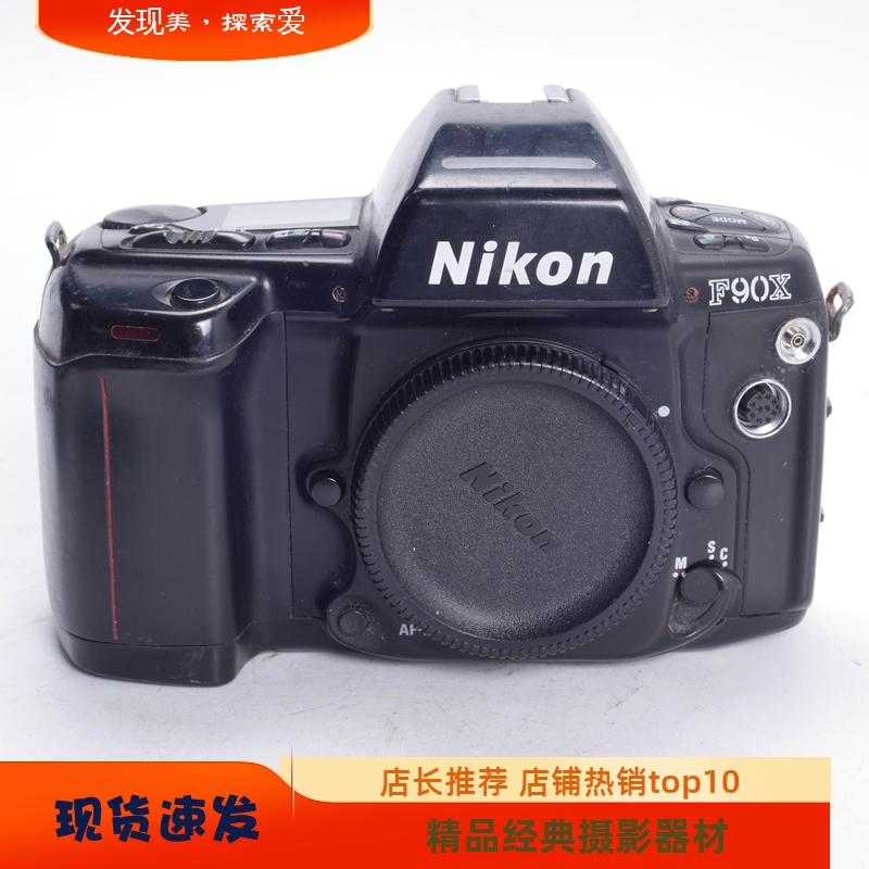 尼康NIKONF90X高端胶片单反相机