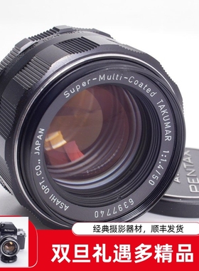 TAKUMAR 太苦玛SMC 50/1.4多膜M42口经典镜头全幅50MM F1.4 97新