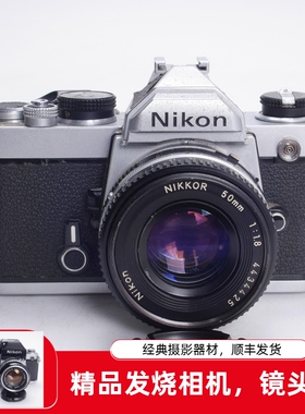 尼康NIKON FM三花版+AIS 50/1.8饼干镜头套机银黑色复古胶片单反