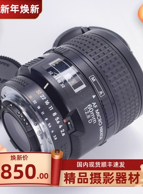 NIKON 尼康AF 60/2.8 60MM F2.8D自动全幅专业微距1:1珠宝昆虫F口