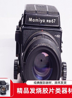 玛米亚MAMIYA RB67 127/3.5 KL 120中画幅胶片相机不输90实用成色