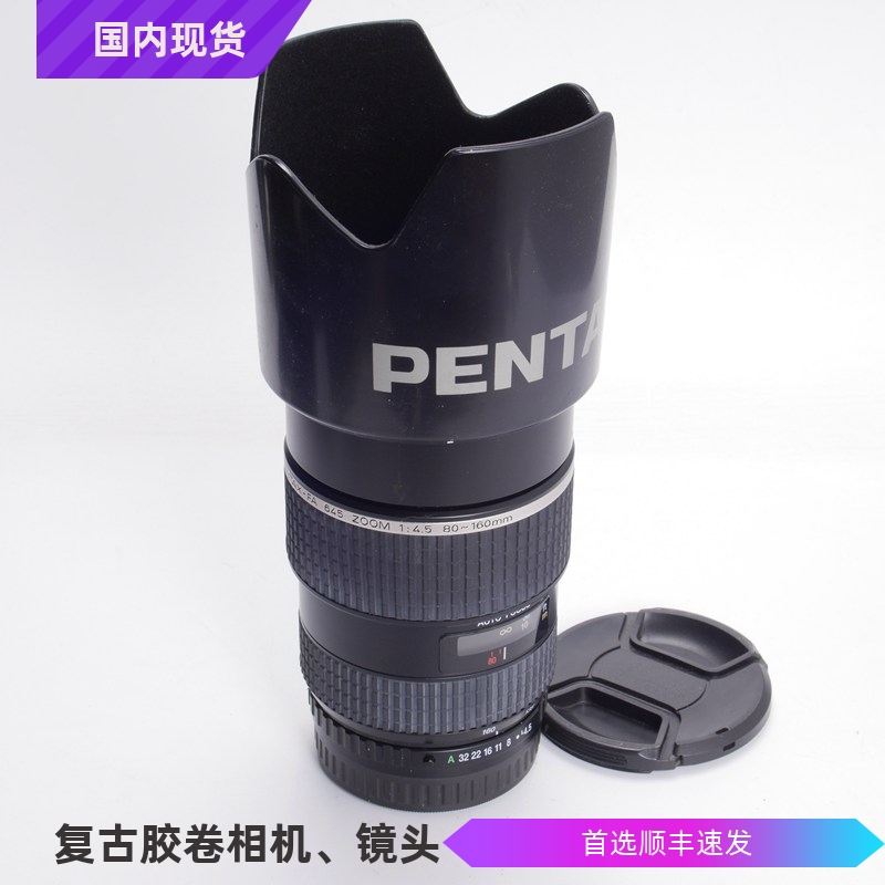 宾得 PENTAX SMC FA 645 D Z 80-160/4.5 中画幅镜头 挂机 中焦
