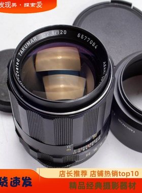 太苦玛TAKUMAR S-M-C 120/2.8 M42口中焦人像镜头 98新七大师之一