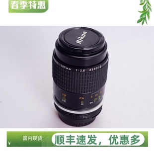 FM2 F2.8 2.8 尼康NIKON 105 镜头专业微距手动98新 105MM AIS