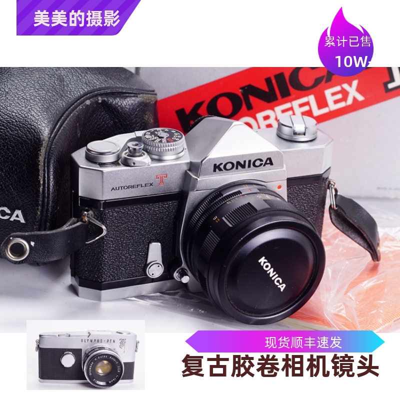 99新可收藏全机械柯尼卡 AUTOREFLEX T 57/1.4 KONICA胶片单反