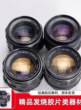 太苦玛SMC S-M-C TAKUMAR 55/1.8 55MM F1.8 98新不输50 1.4镜头