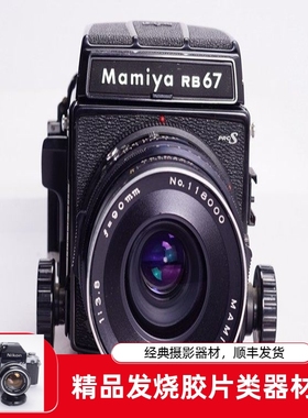 玛米亚MAMIYA RB67 PRO S 90/3.8 C中画幅机械胶片相机 人像风景
