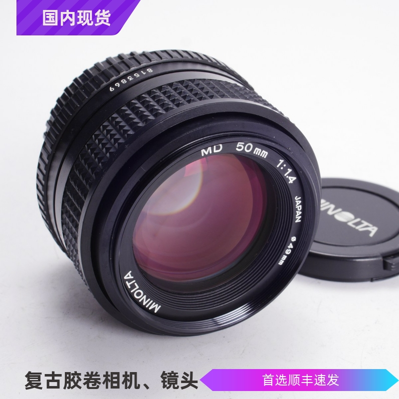 美能达MD50/1.4大光圈人像镜头