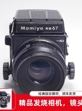 玛米亚MAMIYA RB67 PRO SD 127/3.5 KL机械腰平中画幅胶片相机645