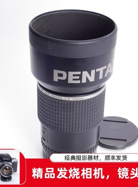 宾得 PENTAX SMC FA 645 120/4 中画幅微距镜头后期120MM F4 97新