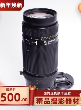 尼康NIKON AF 75-300 4.5-5.6 小铁炮中长焦色彩浓郁金属镜头98新