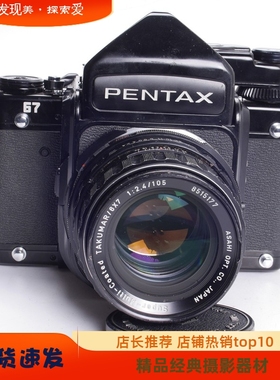 宾得PENTAX 67 105/2.4 后期绿膜中画幅胶片相机套机 大徕卡96新