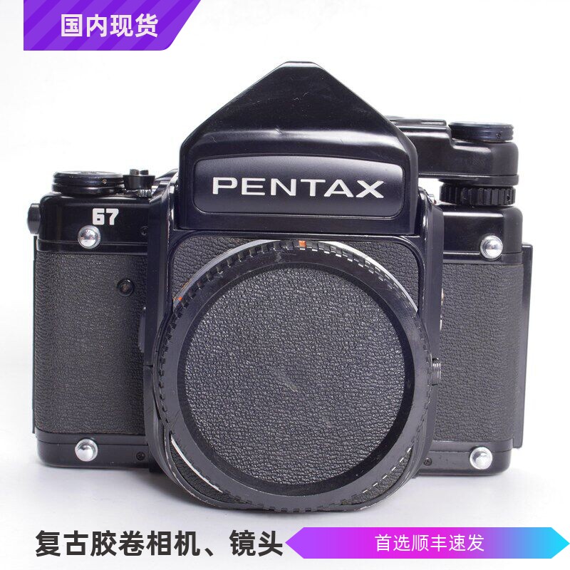 宾得PENTAX 67中画幅胶片相机测光眼平 带预升 单机可配105/2.4