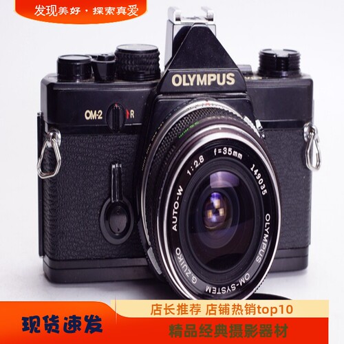 奥林巴斯 OLYMPUS OM2 +35/2.8 胶片 机械单反相机 酷黑 复古文艺 - 封面