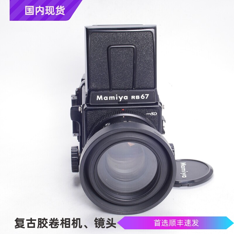 玛米亚MAMIYA RB67 PRO SD 150/3.5中焦人像中画幅胶片相机优于90