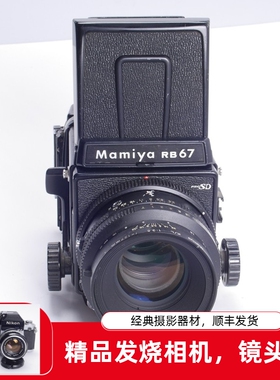 玛米亚MAMIYA RB67 PRO SD光面后期版127/3.5 KL中画幅胶片相机96