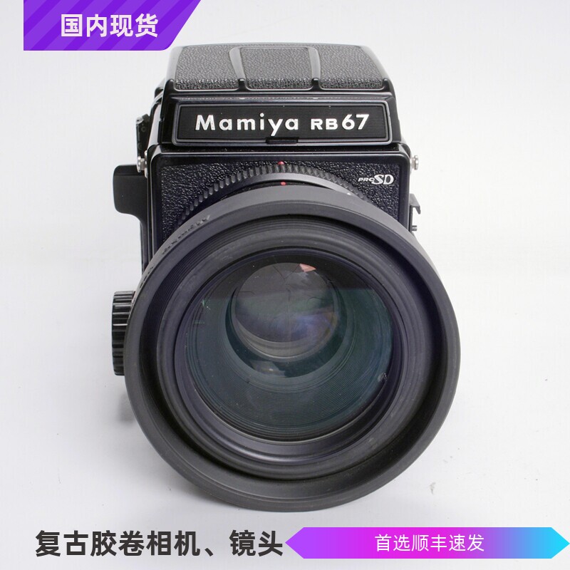MAMIYA玛米亚RB67 PRO SD 127/3.5中画幅胶片相机6X7文艺摄影96新
