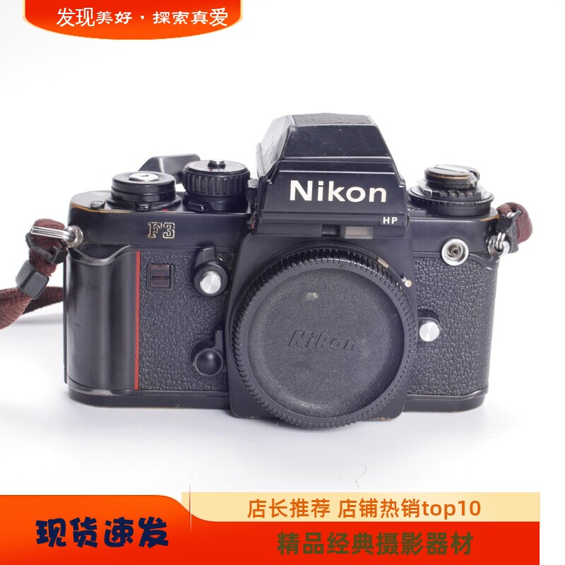 NIKON尼康F3 HP纯铜机械胶片单反相机 单机可配 35 50镜头特价