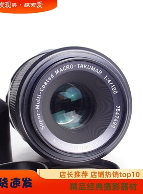 太苦玛TAKUMAR S-M-C 100/4七大师微距镜头100MM F4带遮光 M42口