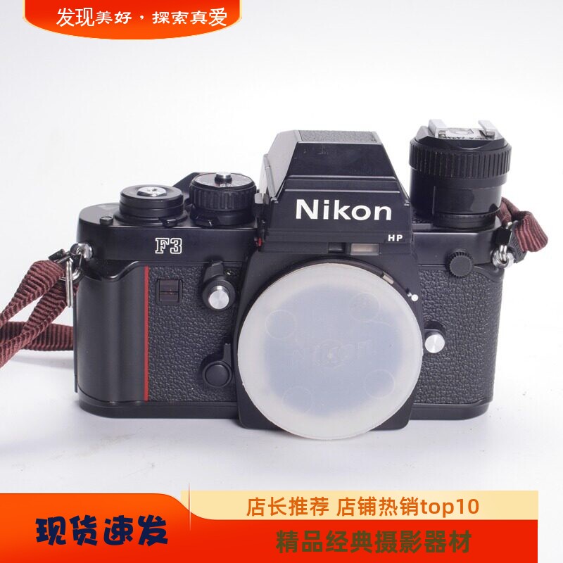 尼康NIKON F3 HP 高端胶片单反相机单机带热靴可配35 50镜头97新
