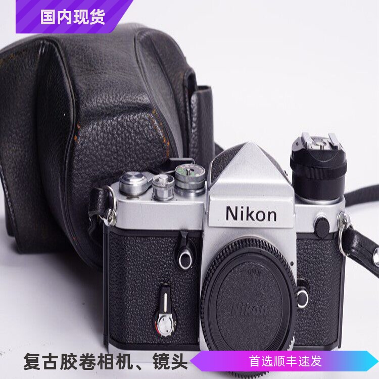 尼康NIKON F2 尖顶 DE1 98新带皮套全机械胶片单反相机王可50镜头