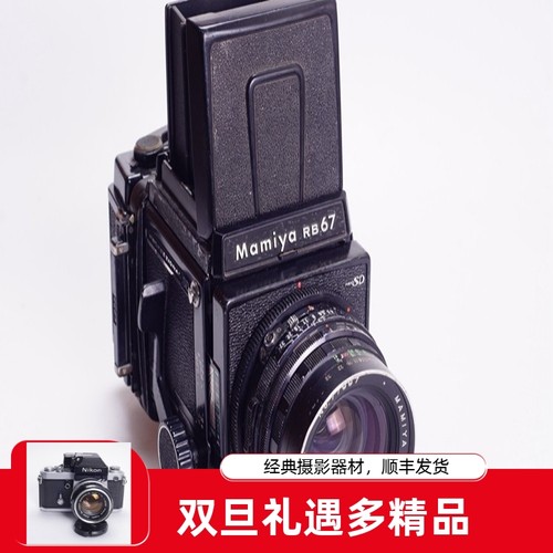 玛米亚MAMIYA RB67 PRO S 50/4.5 中画幅胶片相机 腰平 机械