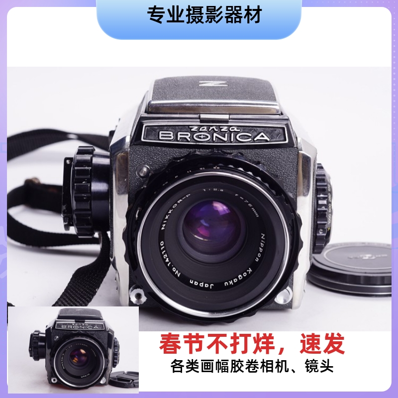 勃朗尼卡BRONICA S2 75/2.8 120中画幅胶片相机日产哈苏后期15万