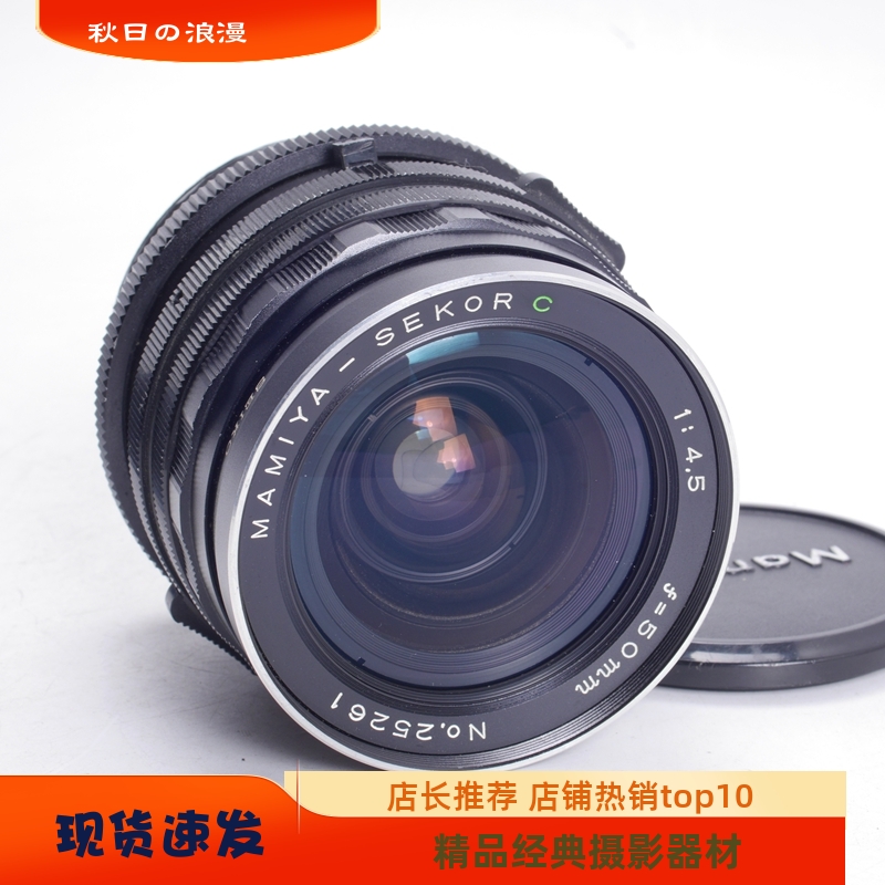 玛米亚中画幅镜头广角50/4.5RB67