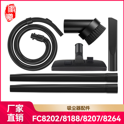适配飞利浦吸尘器FC8254 FC8208 FC8347 FC8264配件软管直管地刷