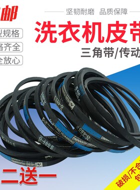 通用海尔小神童洗衣机皮带O0-412E/416E/513E/525E/493传动三角带