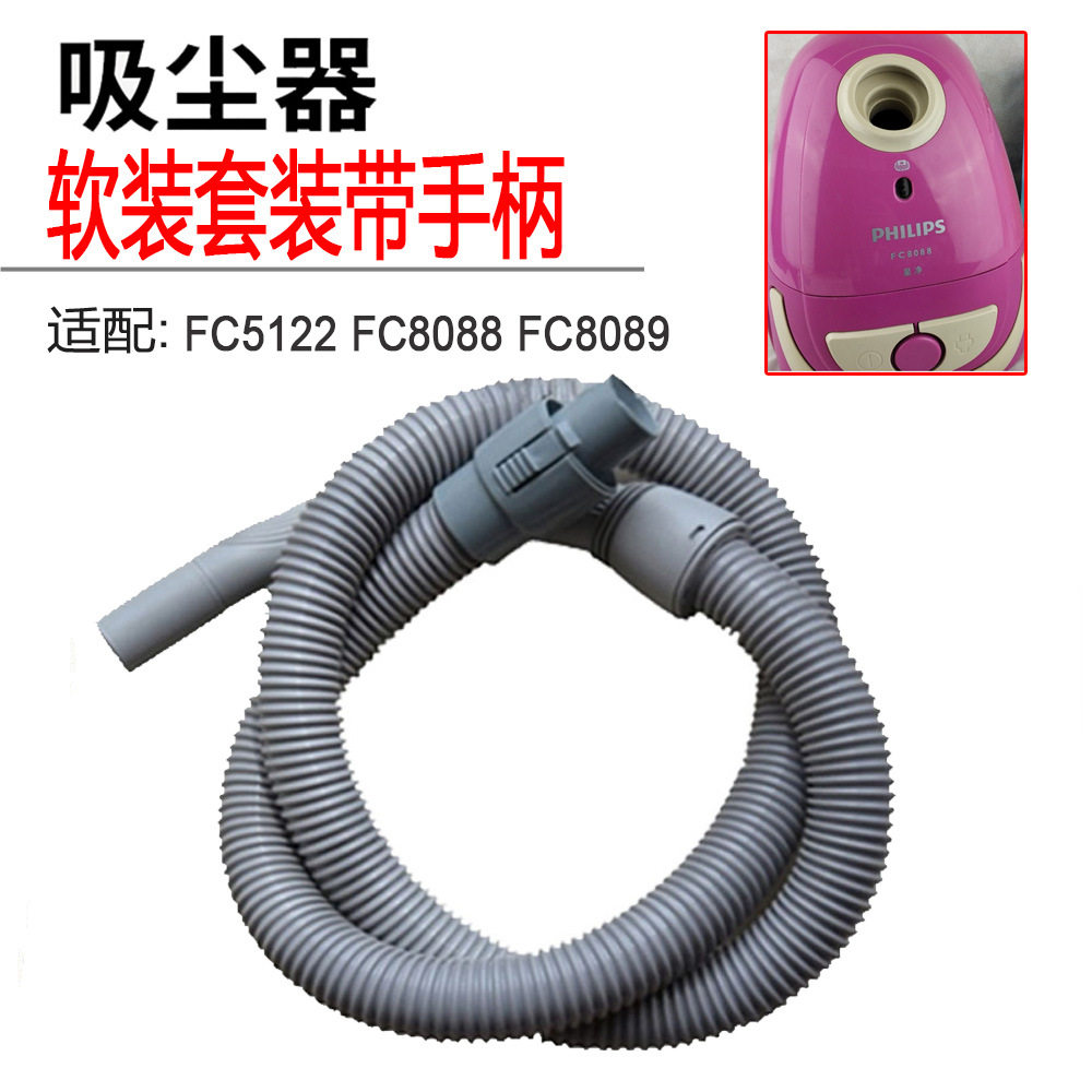 适配飞利浦吸尘器FC8082/8083 FC5122 FC8088/8089螺纹软管子配件