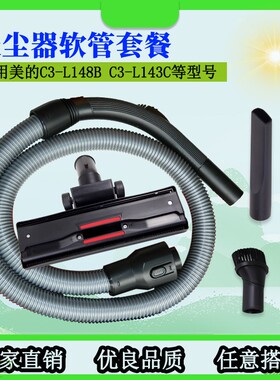 适配美的吸尘器C3-L148B C3-L143C软管直管地板刷头吸嘴毛刷配件