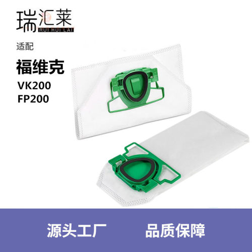适用Vorwerk福维克吸尘器配件VK200/FP200尘袋集尘袋无纺布垃圾袋