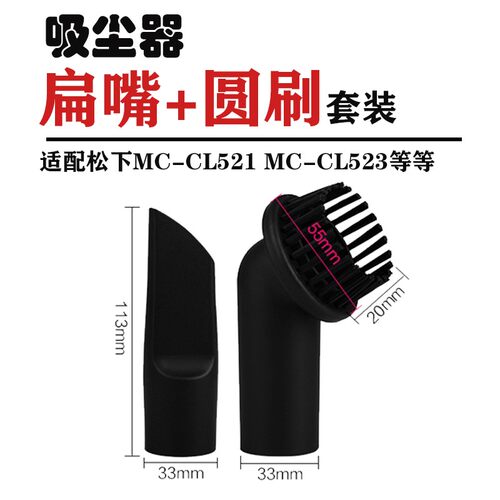 松下吸尘器配件吸头吸嘴圆刷扁嘴